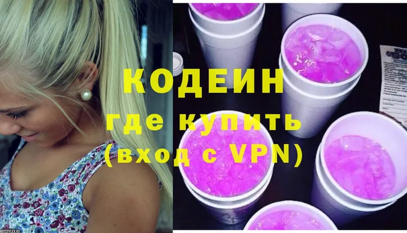 Codein напиток Lean (лин)  Кириллов 